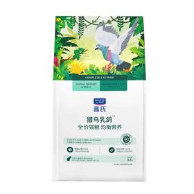 蓝氏(LEGENDSANDY)猎鸟乳鸽 全价猫粮 1.5kg/袋