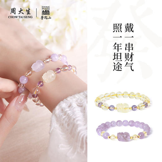 【特价秒杀】周大生18K黄金镶玉石紫水晶黄水晶貔貅手串生日礼物送女友 商品图3