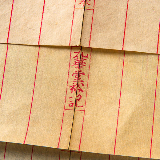 清代民国堂号老纸套装 商品图4