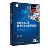 口腔诊疗必备数字化技术全流程详解 商品缩略图0