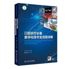 口腔诊疗必备数字化技术全流程详解