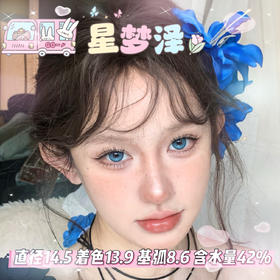 lillilly 月抛【星梦泽】14.5mm