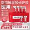 黎兰佳HA135+水宝宝精华 医用西林瓶基础原液二类 商品缩略图1