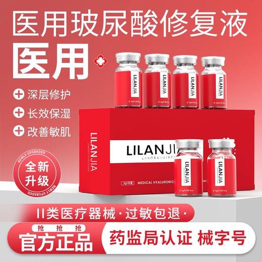 黎兰佳HA135+水宝宝精华 医用西林瓶基础原液二类 商品图1