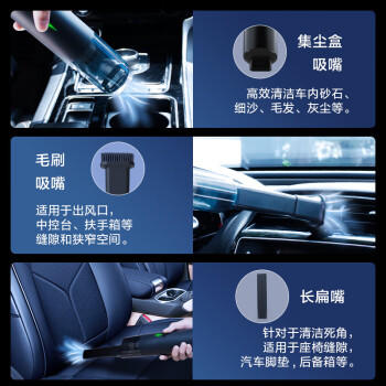 京东京造车载吸尘器无线手持大吸力 便携迷你 汽车用家用桌面清洁 多功能吸嘴 大功率除尘 商品图5