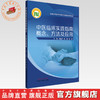 中医临床实践指南概念:方法及应用 刘建平 陈薇 高颖 主编 中国中医药出版社 商品缩略图0