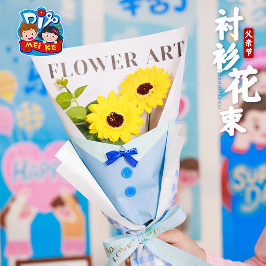 2025父亲节活动礼物衬衫花束手工diy儿童制作材料包幼儿园送爸爸 商品图1