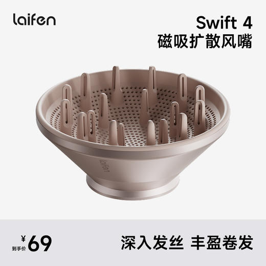 Laifen Swift 4 扩散风嘴 高速吹风机配件 商品图1
