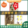 快乐读书吧2年级上3年级上4年级上5年级上6年级上 商品缩略图5