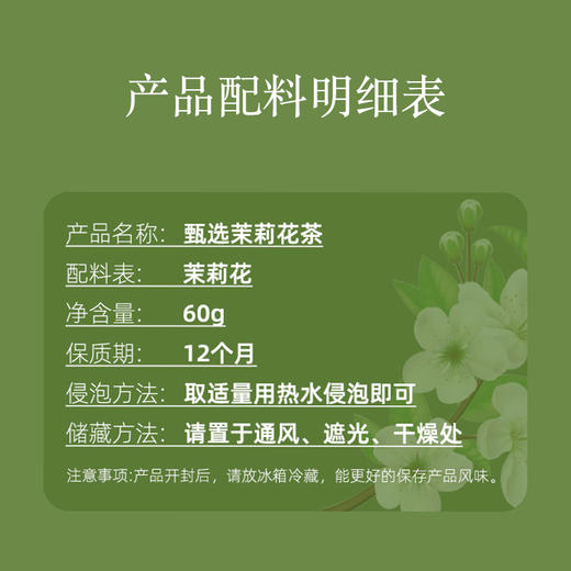 【野森林】甄选清香茉莉花茶 60g 罐装 商品图3