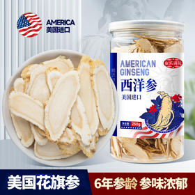 美国花旗参片 精选罐装50g90g250g 西洋参含片一件代发
