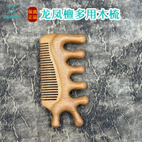 平衡小柅 龙凤檀多用木梳 按摩头皮经络 顺发