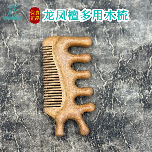 平衡小柅 龙凤檀多用木梳 按摩头皮经络 顺发 商品图0