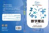 数学魔法 商品缩略图3