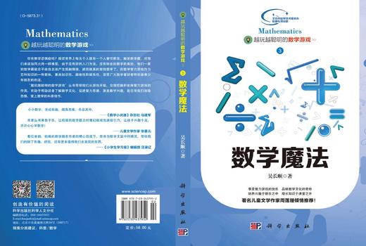 数学魔法 商品图3