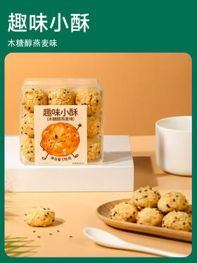 12月新货 | 趣味小酥 一口酥  178克/盒 保质期180天