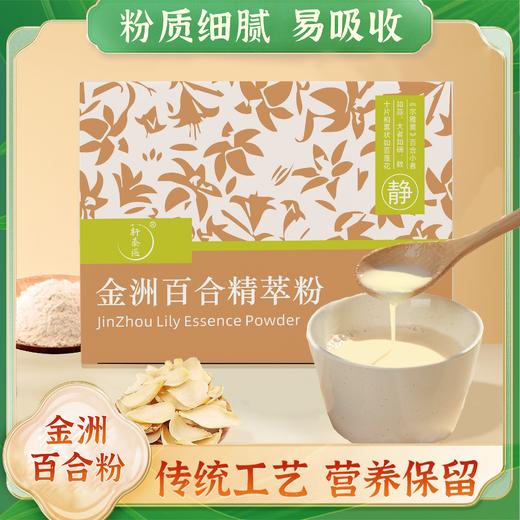 金洲百合精萃粉 精选兰州百合 配料干净  75g/盒（5g*15条） 商品图0