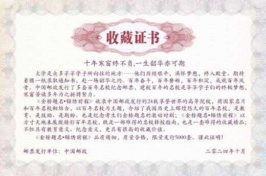 《金榜题名•锦绣前程》 一次性集齐24枚享誉世界的高等院校 商品图1