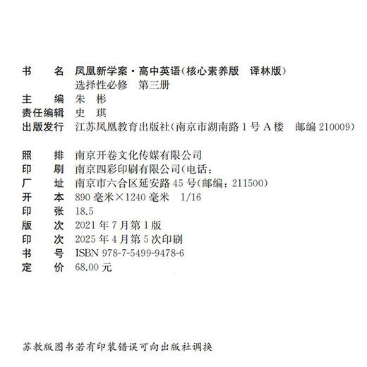 2025年 凤凰新学案 高中英语译林版 选择性必修 第三册 第3册 高中教辅 学生用书 核心素养版 江苏凤凰教育出版社 商品图2