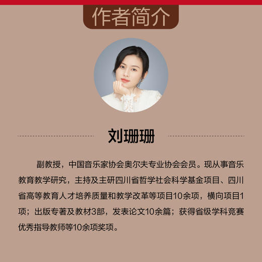 音乐实践教育与跨学科融合研究 音乐教育音乐实践跨学科融合教育综合化教育自然科学生物艺术计算机 商品图2