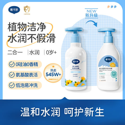 【风茕子  推荐】戴可思金盏花洗发沐浴二合一精简成分 7无添加 低泡易冲洗 洗发沐浴二合一 商品图0