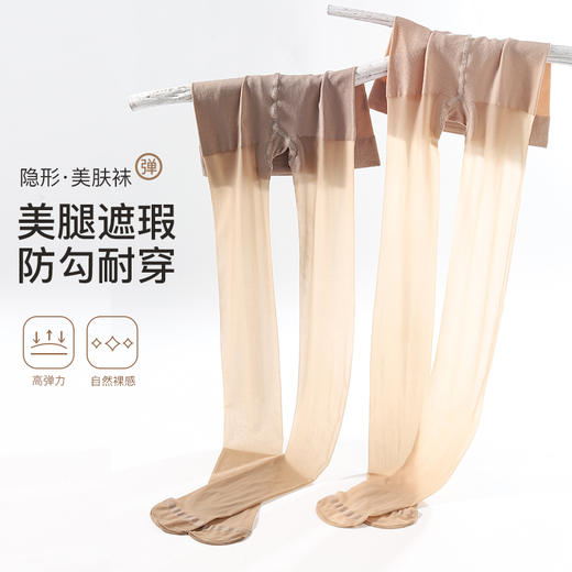 【三条立减20元】0感遮瑕美肤丝袜  穿了和没穿一样逼真自然裸肌！ 进口肌平丝线  精编400针+12D超薄 三维立体T字档 收腹提臀 紧而不勒 修饰腿型 耐磨耐穿3717 商品图4