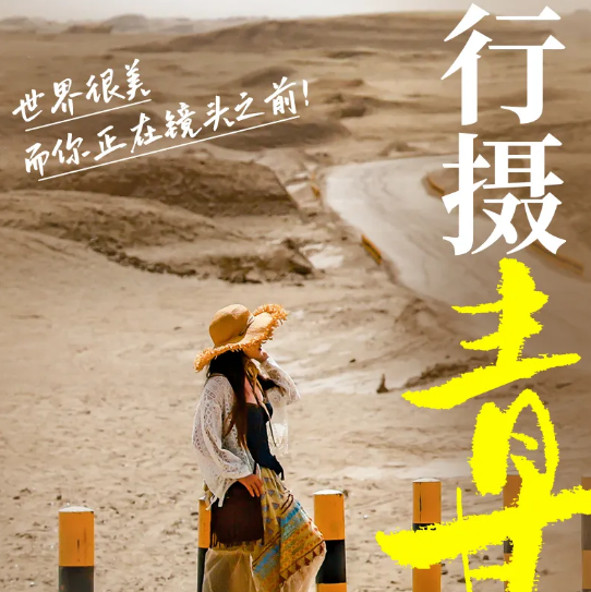 7天【行摄青甘旅拍】经典丝路环线+豪华旅拍配置，摄影师跟进景区全程跟拍西宁起止，网红景点，盐湖花海，沙漠雅丹，古窟人文，精华景点一网打尽！
