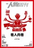 南方人物周刊2025年第16期总第834期  【卷入内卷】 商品缩略图0