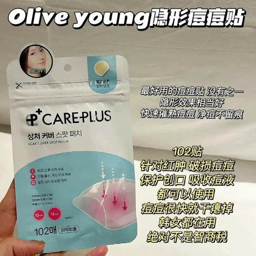 【隐形祛痘】Olive Young爆款！careplus茶树积雪草痘痘贴超薄镇静舒缓上妆透气96贴/102贴 商品图1