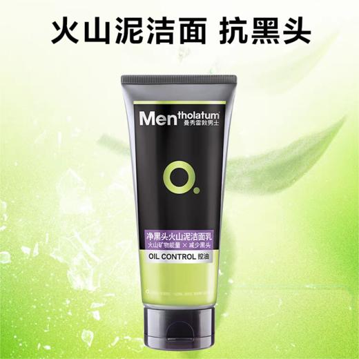 曼秀雷敦净黑头火山泥洁面乳100g 商品图0