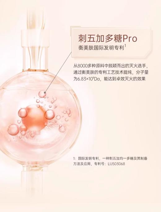 衡美肤舒缓修护精华乳30ml 商品图3