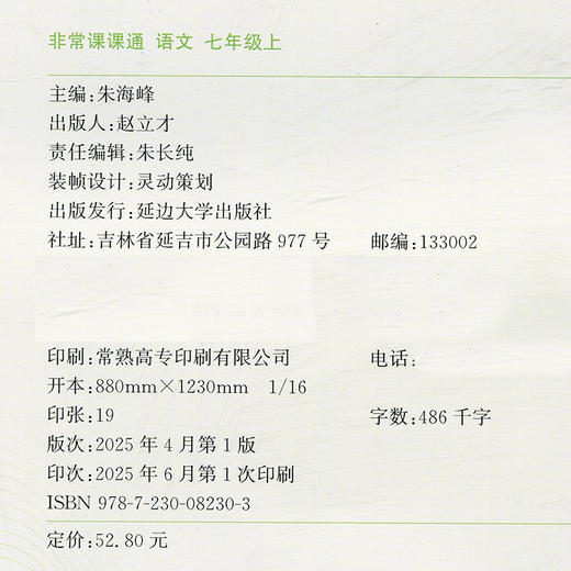 包邮 2025年秋 非常课课通 语文七年级上册 7上 人教版 中学教辅教材课本同步练习 江苏凤凰教育出版社旗舰店 正版 商品图2