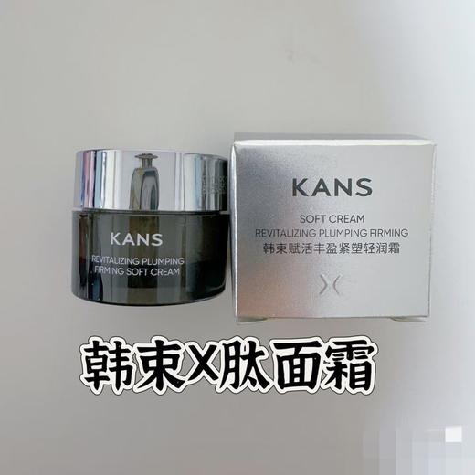 韩束赋活丰盈紧塑轻润霜50g效期29年11月 商品图1