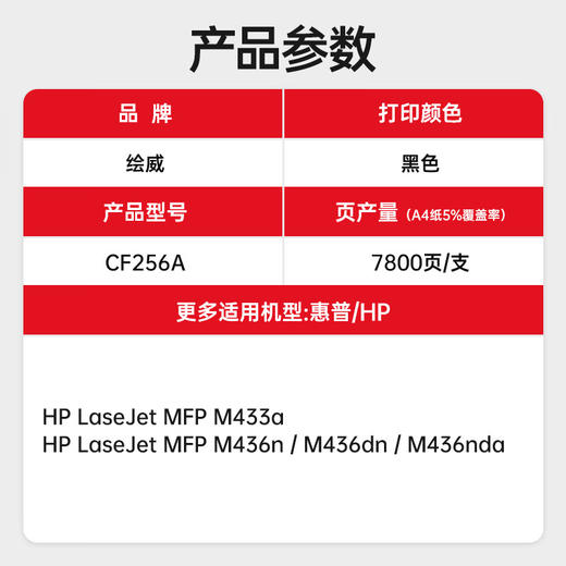 绘威CF256A 56A粉盒 适用惠普HP M436n硒鼓M436nda墨粉盒M433a m436n粉盒hp56a 256a打印机墨盒 碳粉盒 商品图2