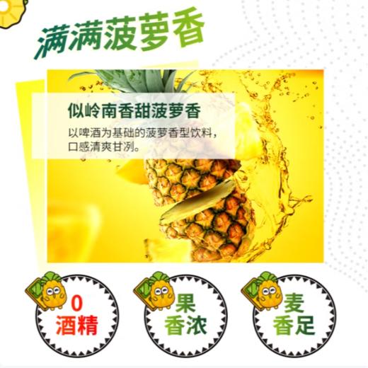 广氏菠萝啤果味饮料330ml 商品图2