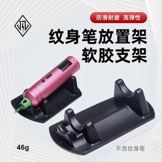 软塑料纹身笔支架整理摆放刺青无线笔陈列架软塑硅胶惊蛰纹身器材 商品图0