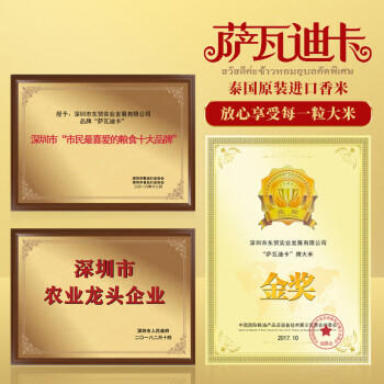 萨瓦迪卡 泰国乌汶府茉莉香米 泰国香米 进口大米 大米20斤家庭装 /粮油调味 /米 /泰国香米 商品图1