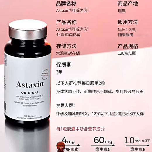 【优选上新】野兽优选｜Astaxin虾青素经典款软胶囊 120粒/瓶（跨境海淘商品不支持7天无理由退换） 商品图4
