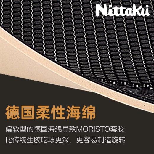 Nittaku尼塔库莫里史特SP伊藤美诚同款生胶NR-8670专业乒乓球胶皮生胶套胶 商品图1