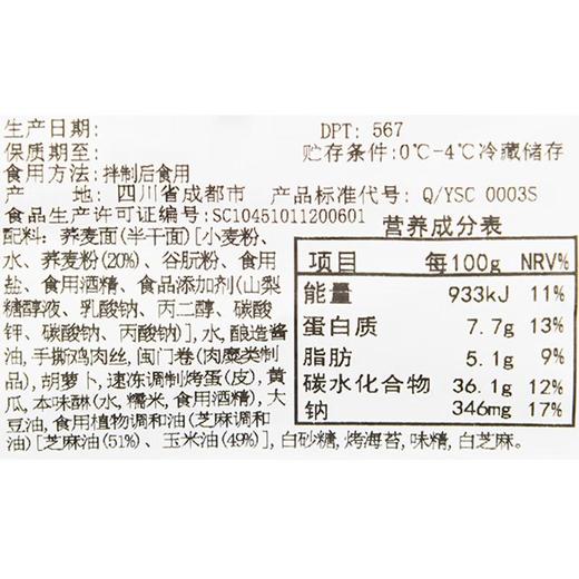 日式鸡丝荞麦面400g/份 （荞麦面） 商品图4