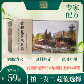 培根本草金银花罗汉果茶新包装（72克/盒，包含12小袋，每小袋6克）