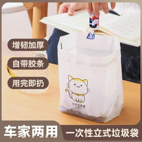 华饰车载垃圾袋桶自立式一次性垃圾清洁袋粘贴便携式可立汽车收纳用品