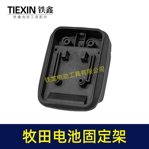 【货号08008】牧田款电池固定架子锂电电池固定座转换器底座锂电电池收纳座上墙架 商品图5