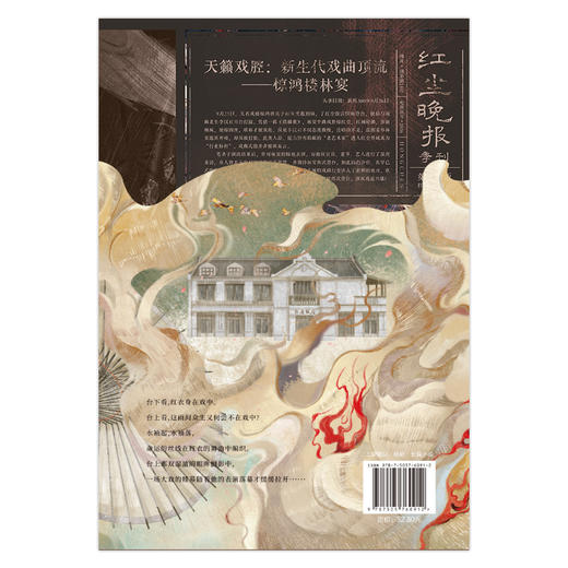 我不是戏神.4：绘朱颜 三九音域 商品图2