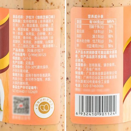 258g美味佳沙拉汁（焙煎芝麻口味) 商品图1