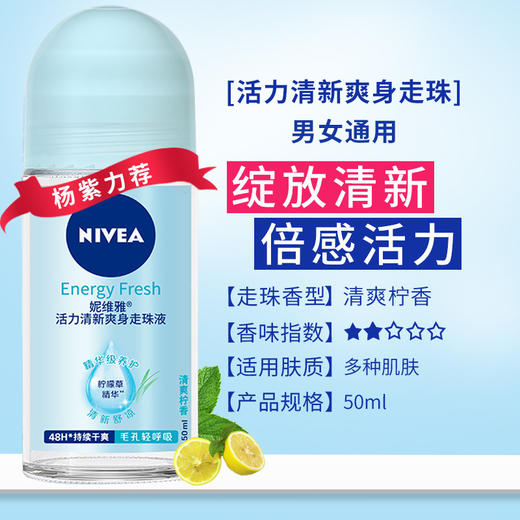 【72h止汗净味，清新干爽！】妮维雅走珠止汗露 便携式腋下香体 男女去异味走汗珠-QQ 商品图8