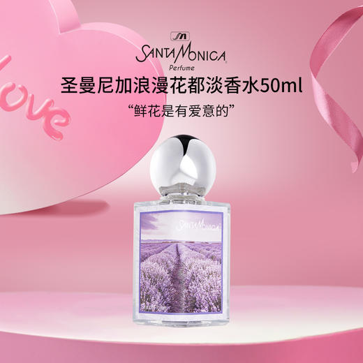 Santa Monica/圣曼尼加寻香系列淡香水50ml 浪漫花都/清晨玫瑰/悠静茶雨（有效期至2026-07-01） 商品图0