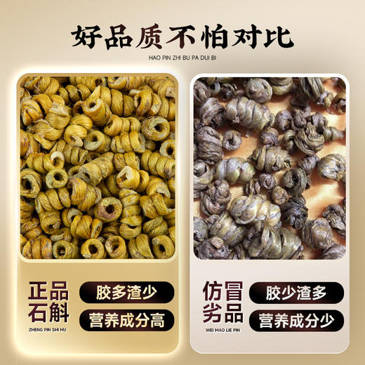 正宗霍山铁皮石斛五年生胶质浓郁仿野生种植霍山铁皮石斛枫斗 商品图2