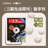 【三联数字刊会员】月卡 | 《宇宙暗面》 商品缩略图0