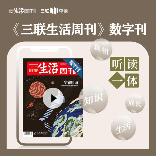 【三联数字刊会员】月卡 | 《宇宙暗面》 商品图0